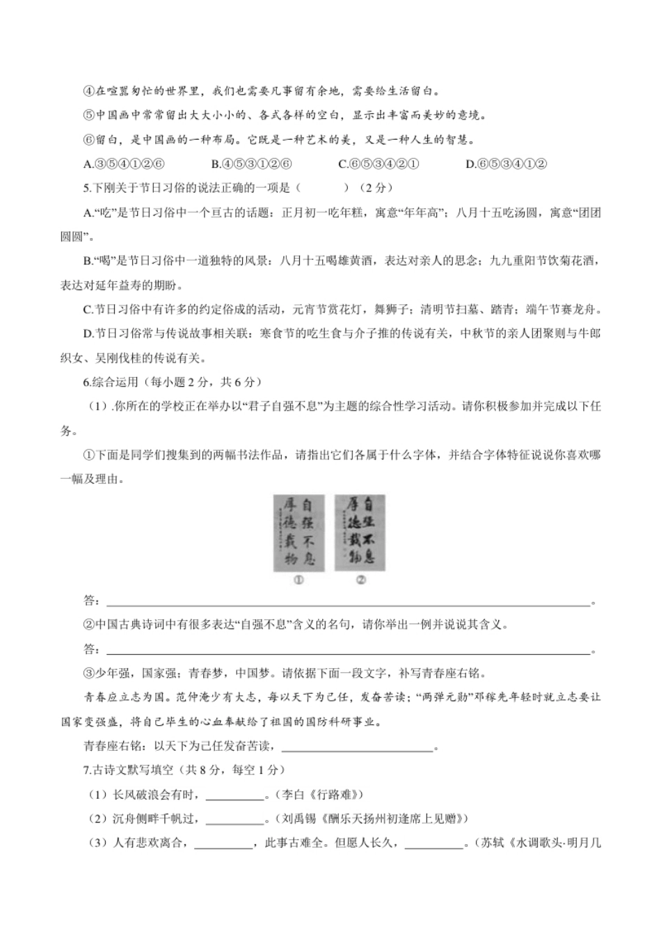 卷05九年级上学期语文期中检测卷（原卷版）.pdf_第2页