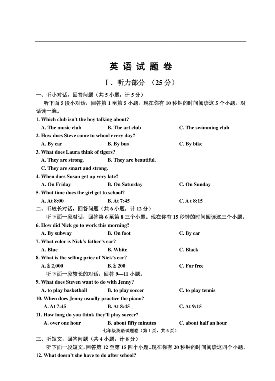 06.七年级下学期期中考试英语试题.pdf_第1页