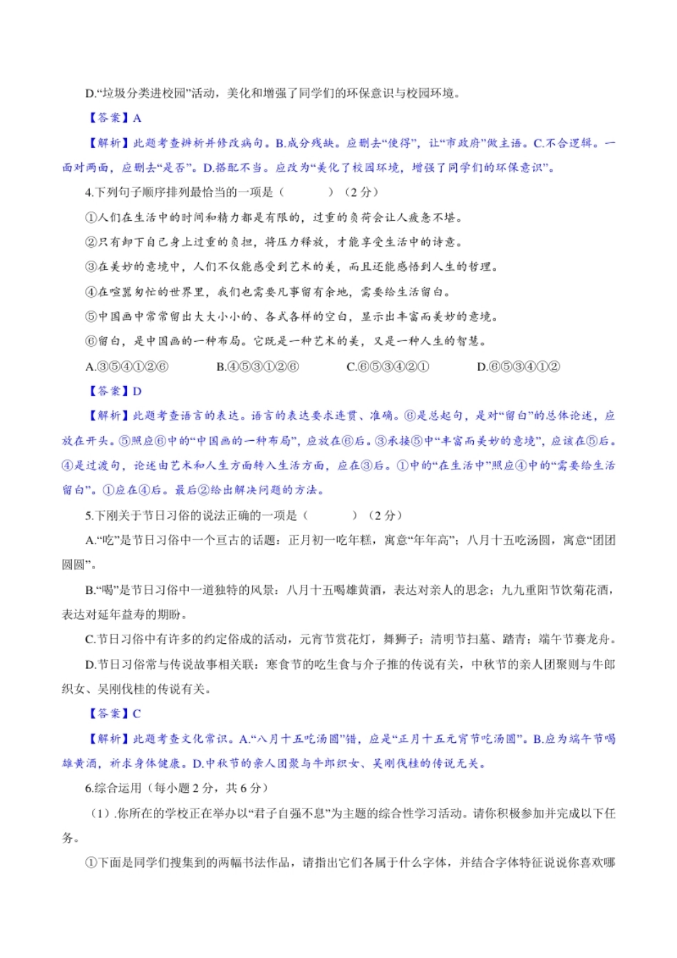 卷05九年级上学期语文期中检测卷（解析版）.pdf_第2页