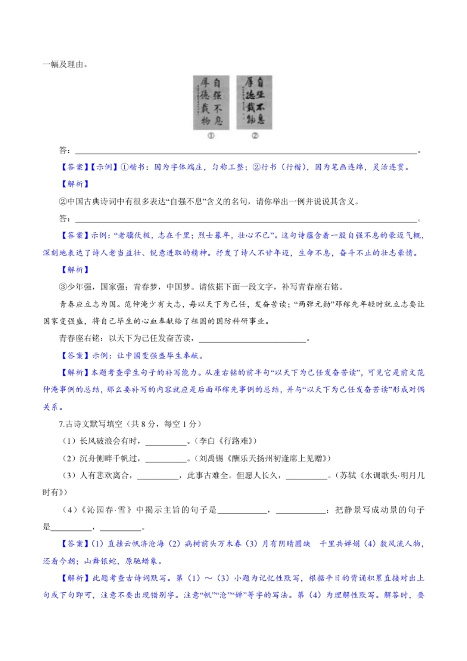 卷05九年级上学期语文期中检测卷（解析版）.pdf_第3页