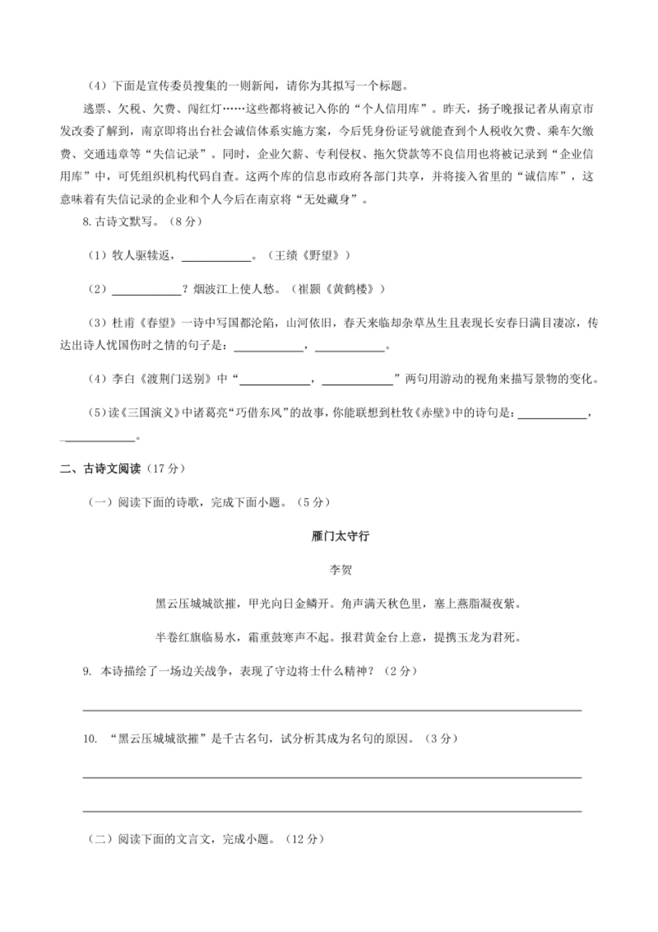 期末模拟试题（一）-八年级语文上学期期末专题复习（学生版）.pdf_第3页