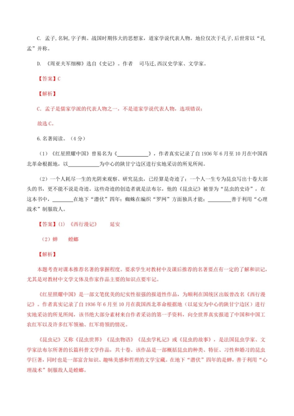 期末模拟试题（一）-八年级语文上学期期末专题复习（教师版）.pdf_第3页