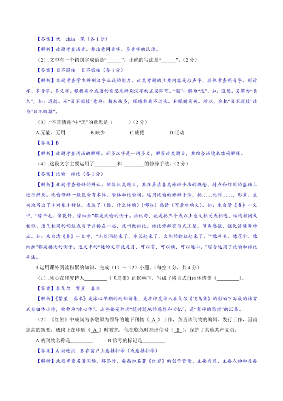 卷04九年级上学期语文期中检测卷（解析版）.pdf_第2页