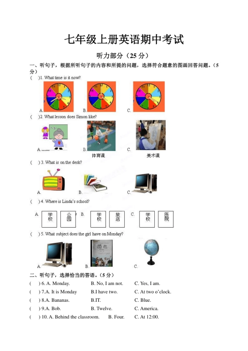 04.七年级上学期期中测试英语试题.pdf_第1页