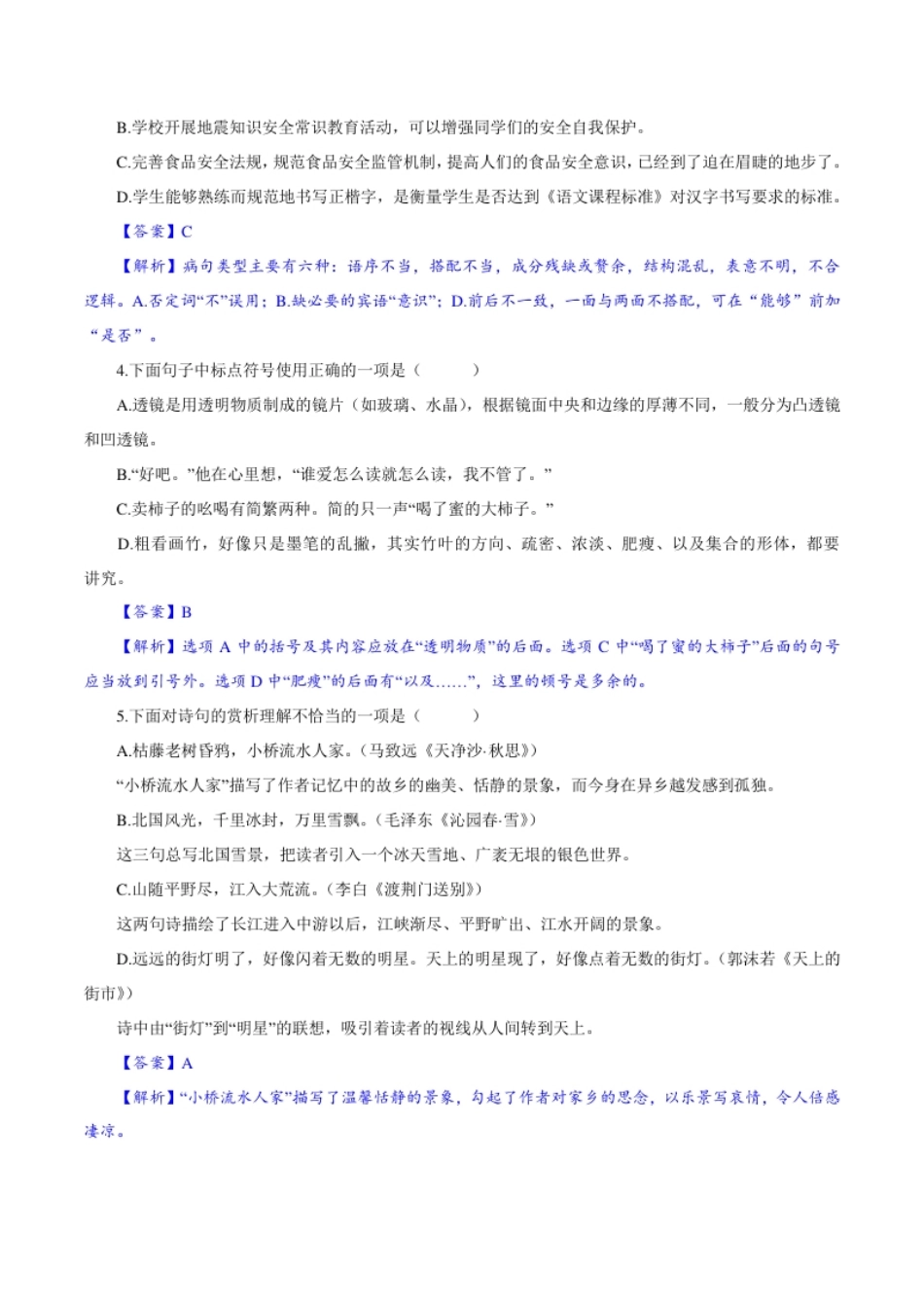 卷03九年级上学期语文期中检测卷（解析版）.pdf_第2页