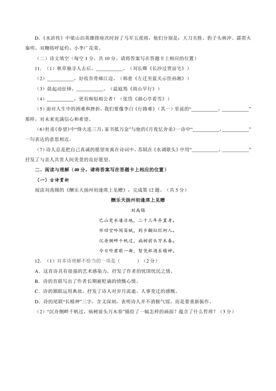 卷02九年级上学期语文期中检测卷（原卷版）.pdf_第3页