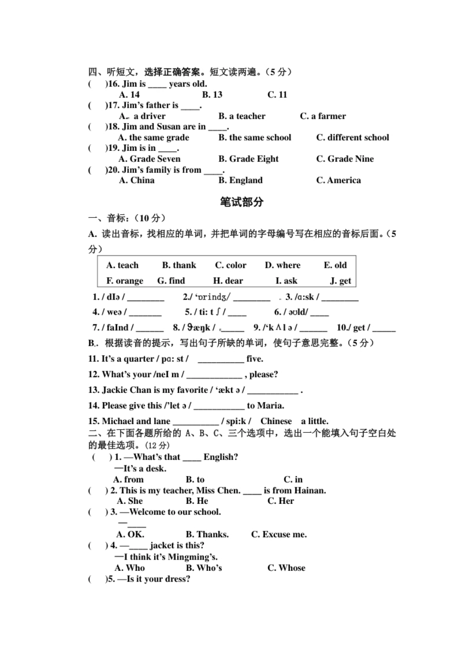 03.七年级上学期期中考试英语试题.pdf_第2页