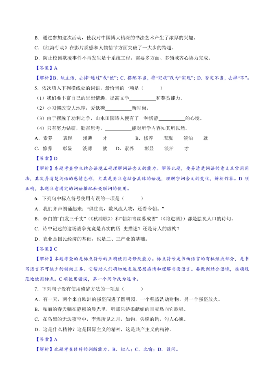 卷02九年级上学期语文期中检测卷（解析版）.pdf_第2页