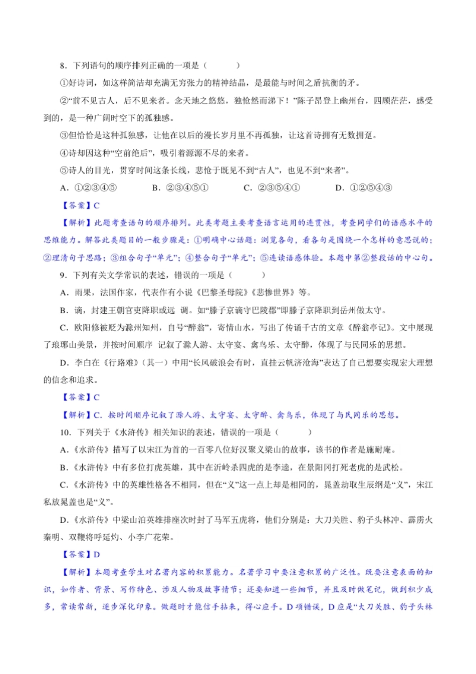 卷02九年级上学期语文期中检测卷（解析版）.pdf_第3页