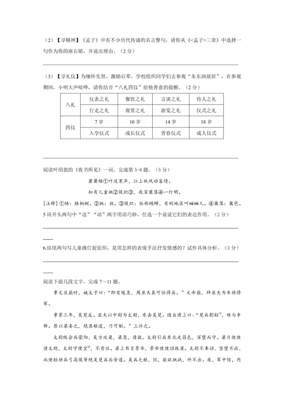 期末测试（A卷·夯实基础）-八年级语文上册同步单元AB卷（原卷版）.pdf_第3页