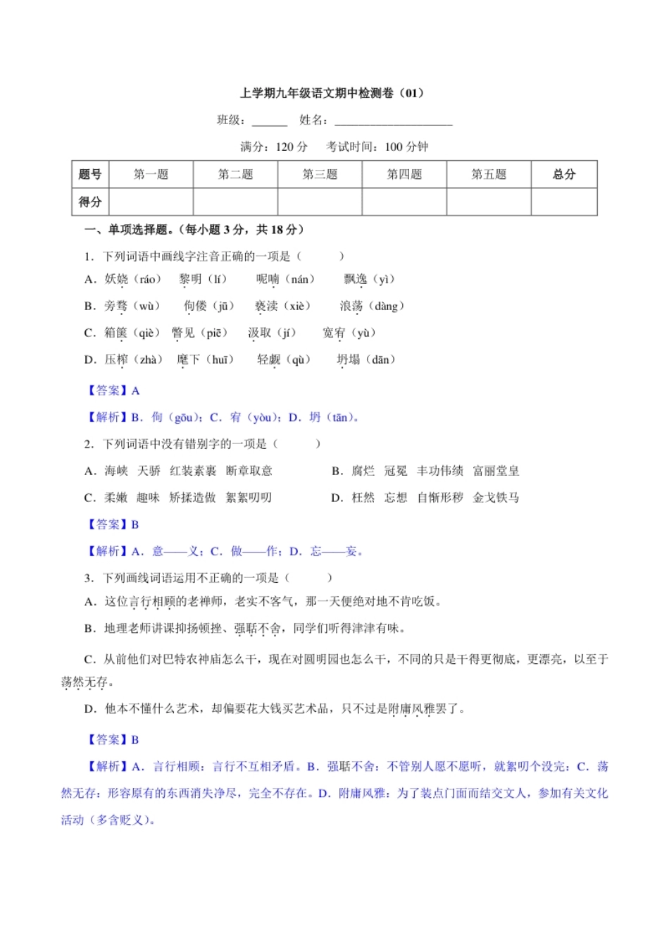 卷01九年级上学期语文期中检测卷（解析版）.pdf_第1页