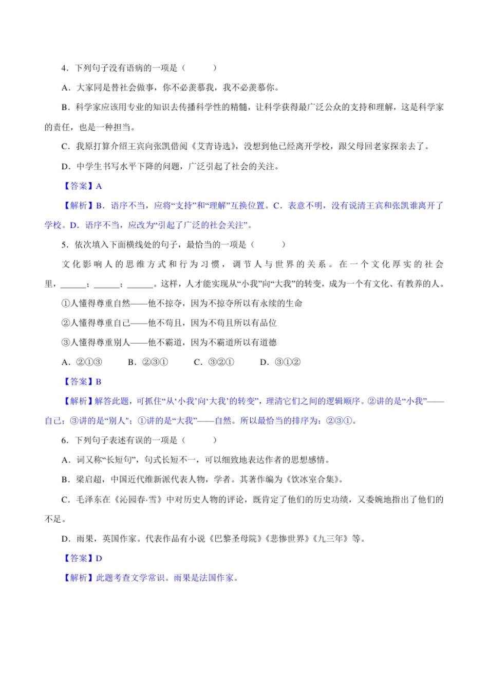 卷01九年级上学期语文期中检测卷（解析版）.pdf_第2页