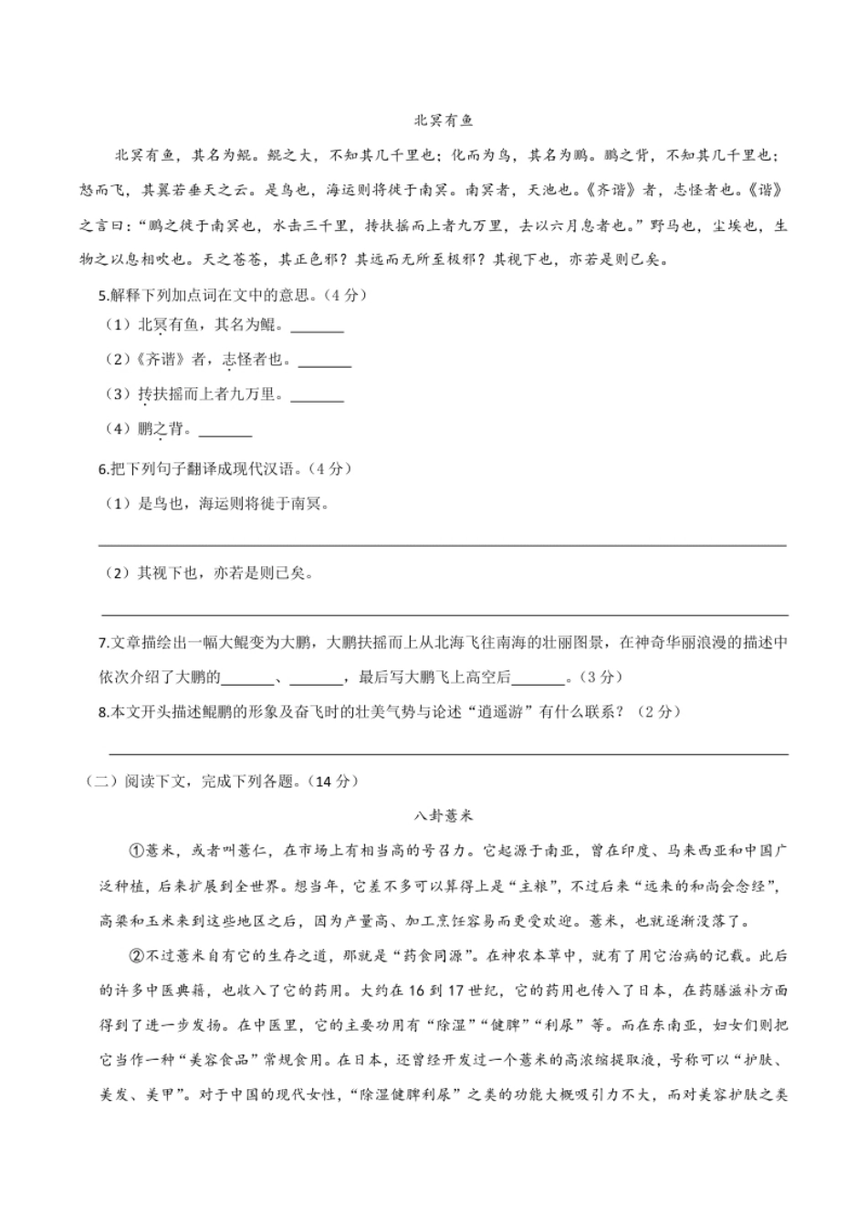 八年级语文下册期末模拟试卷（一）.pdf_第3页