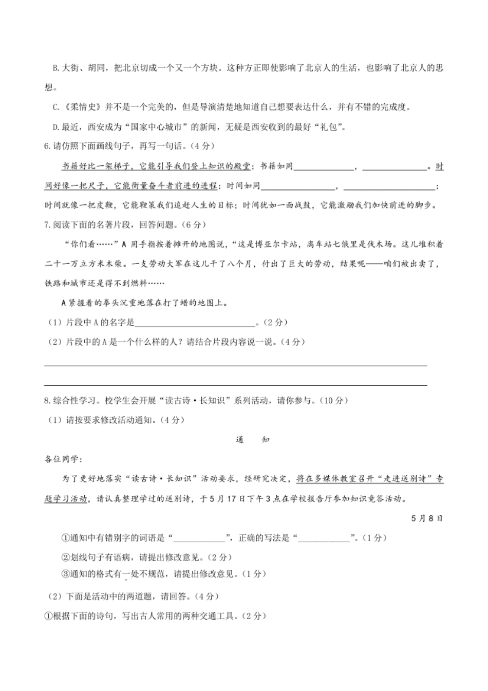 八年级语文下册期末模拟试卷（五）.pdf_第2页