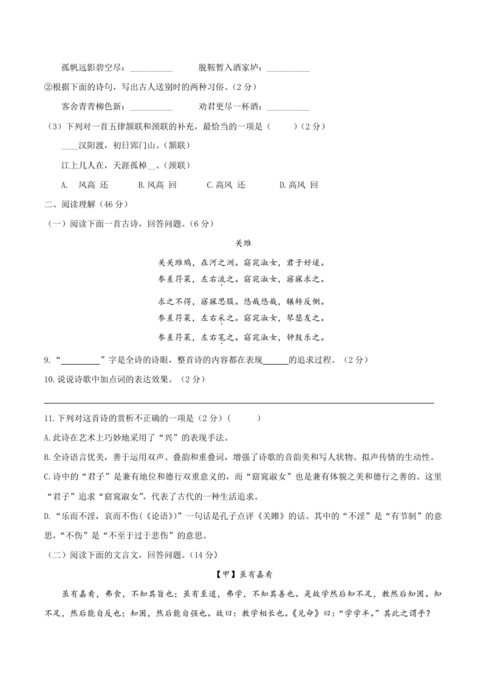 八年级语文下册期末模拟试卷（五）.pdf_第3页