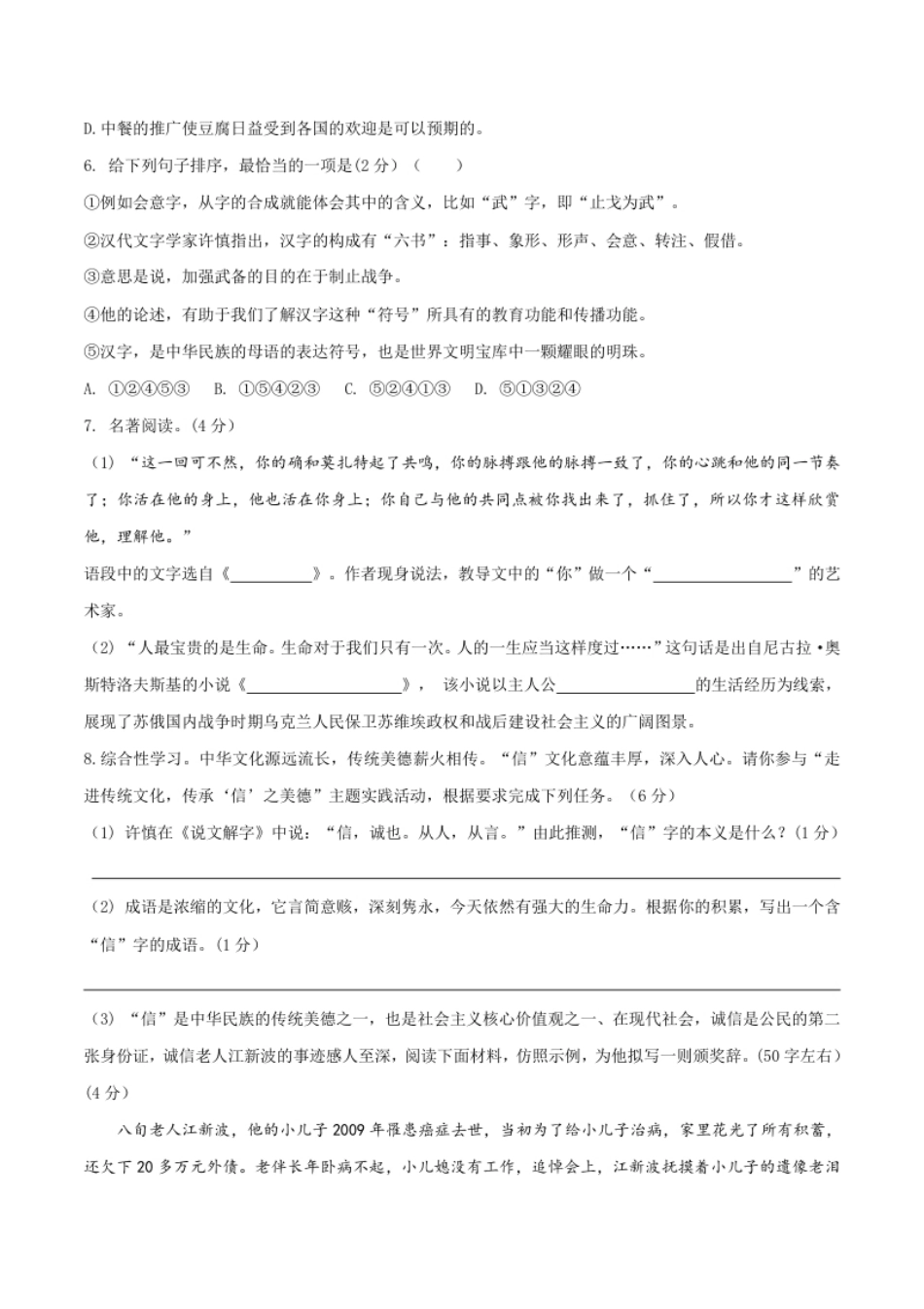 八年级语文下册期末模拟试卷（四）.pdf_第2页