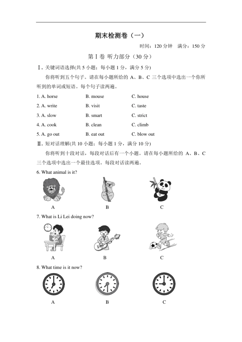 期末检测卷（一）下册.pdf_第1页