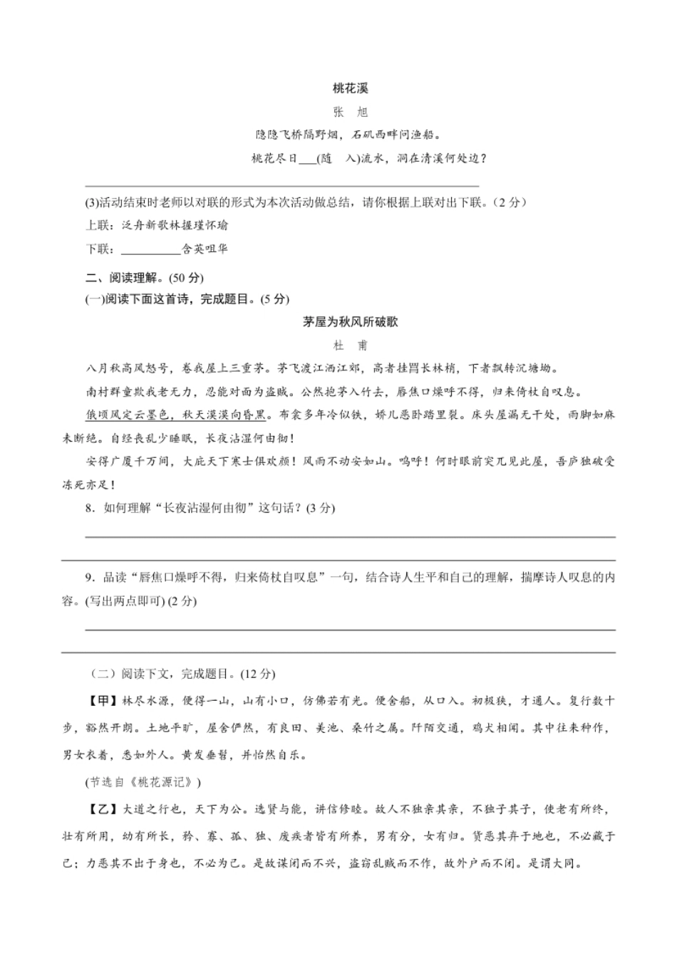 八年级语文下册期末模拟试卷（六）.pdf_第3页