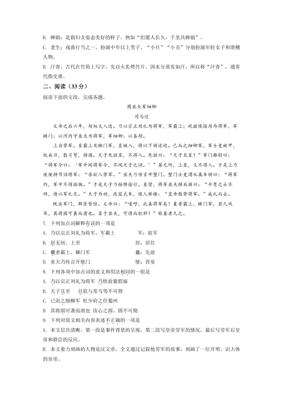 2.九年级下学期期中语文试题（原卷版）.pdf_第2页