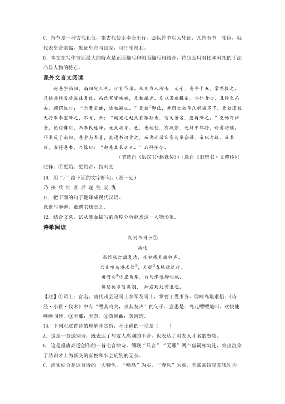 2.九年级下学期期中语文试题（原卷版）.pdf_第3页