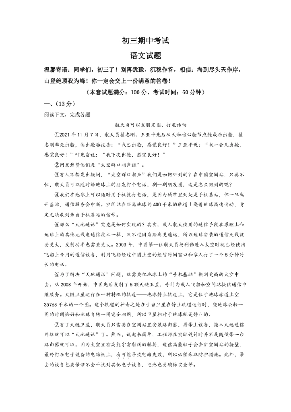 1.九年级下学期期中语文试题（原卷版）.pdf_第1页