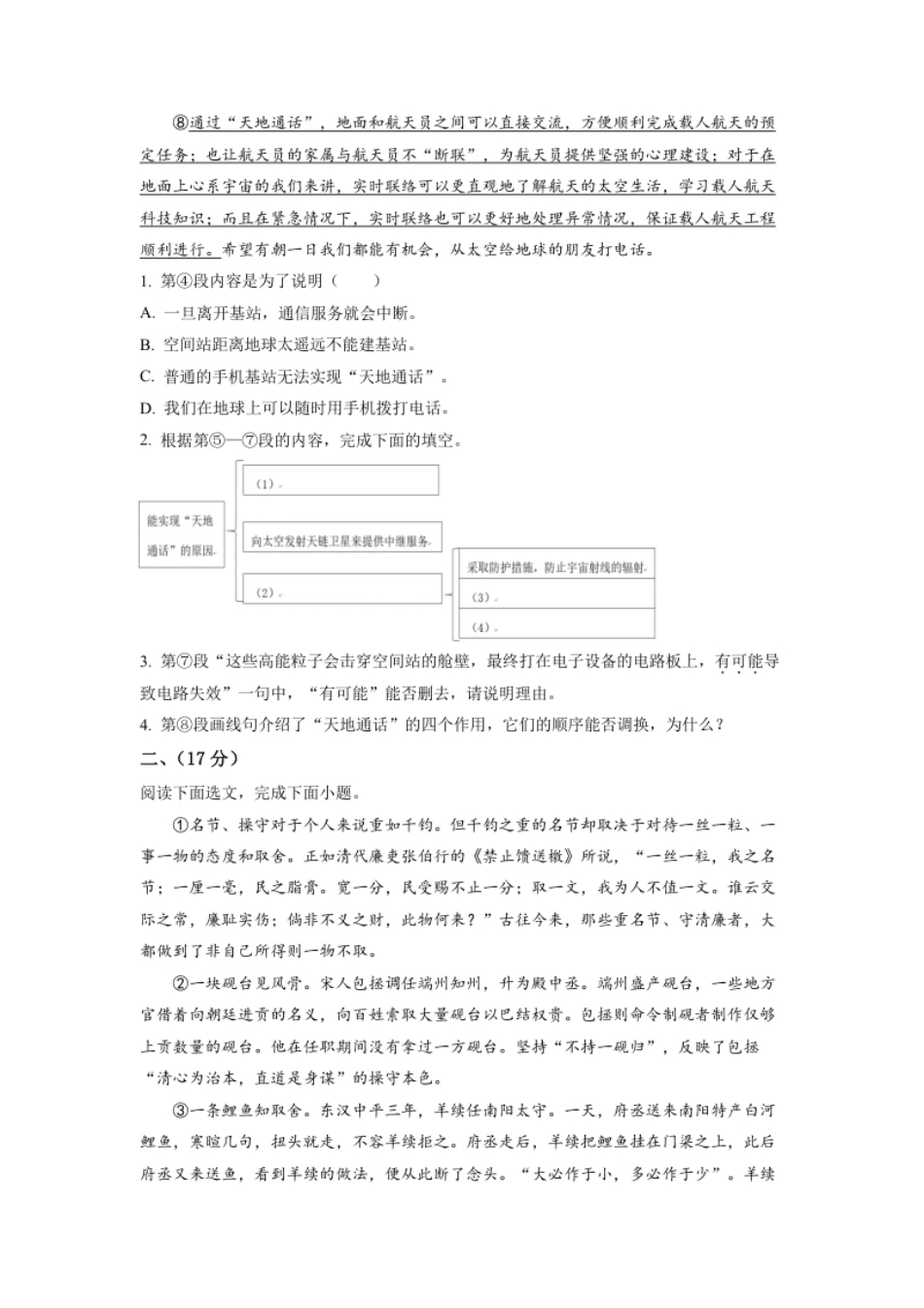 1.九年级下学期期中语文试题（原卷版）.pdf_第2页