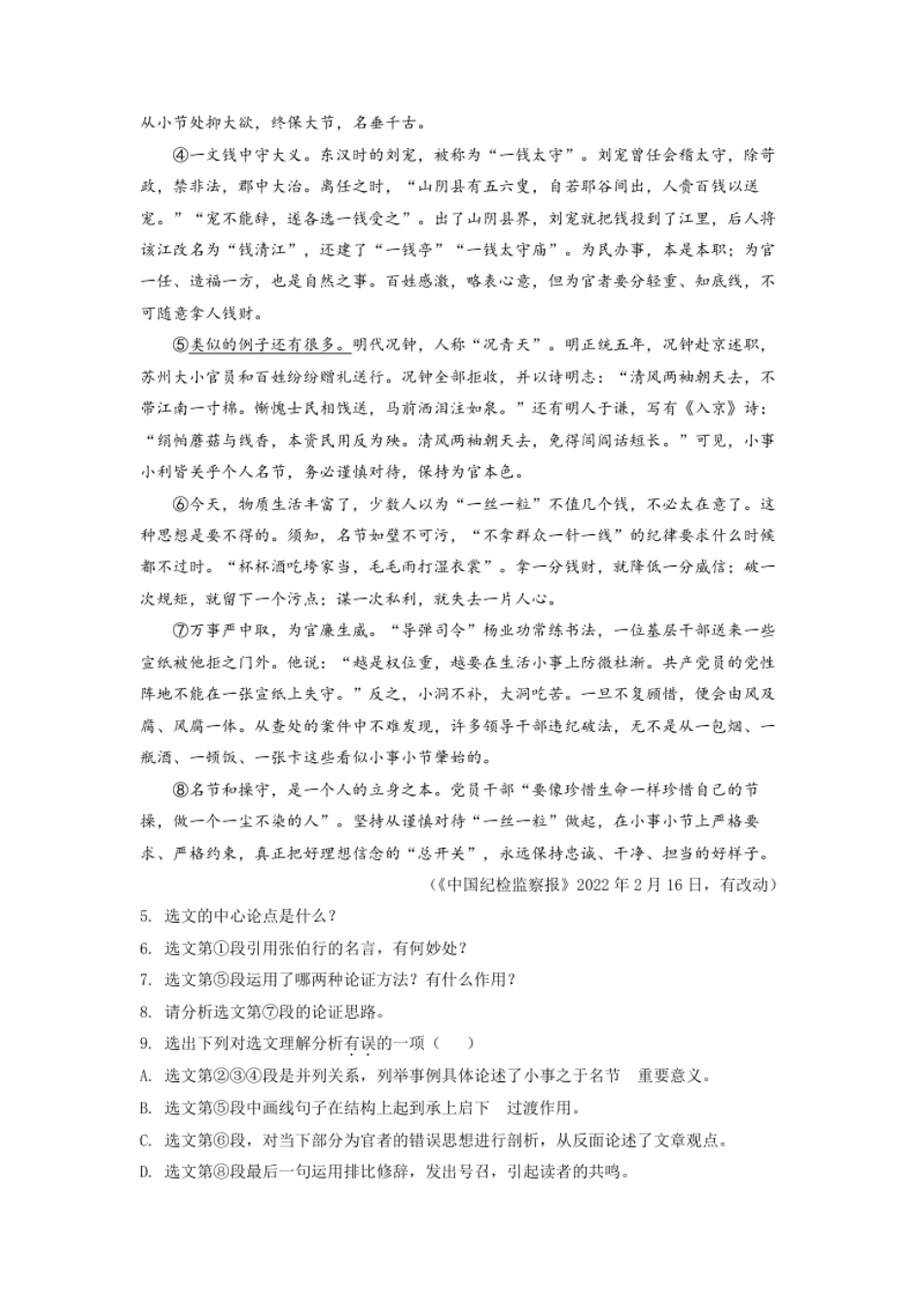 1.九年级下学期期中语文试题（原卷版）.pdf_第3页