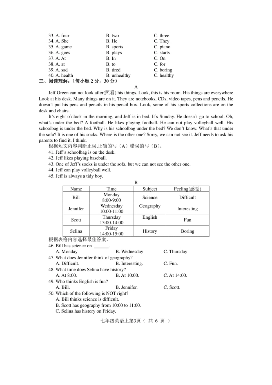 七上试题.pdf_第3页