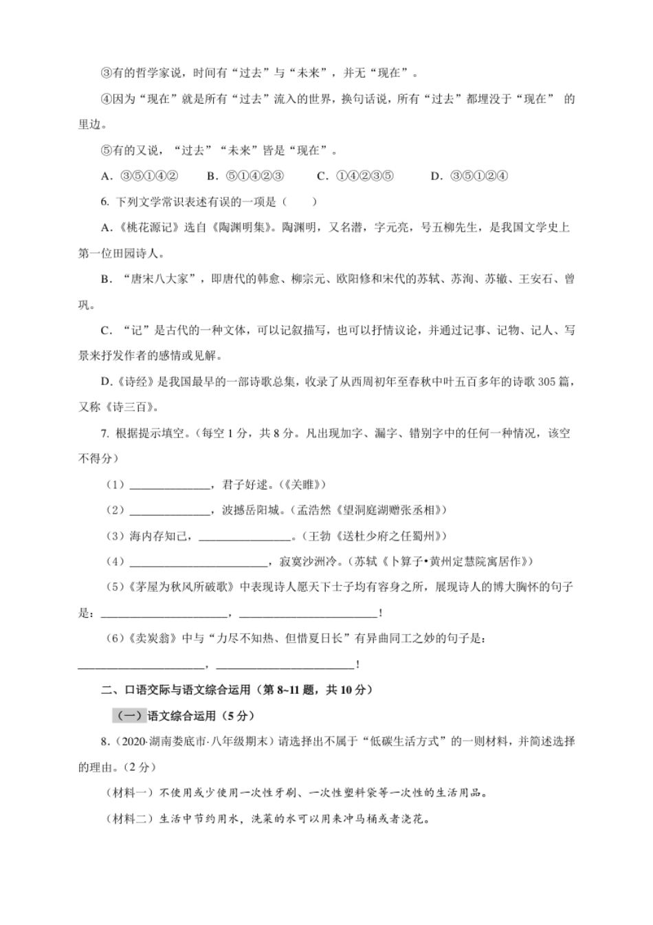 08期末检测（B卷提升篇）（原卷版）.pdf_第2页