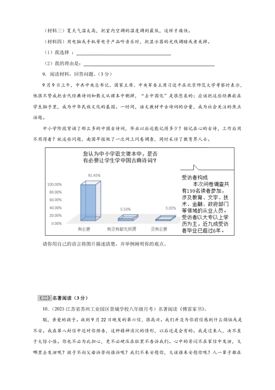 08期末检测（B卷提升篇）（原卷版）.pdf_第3页