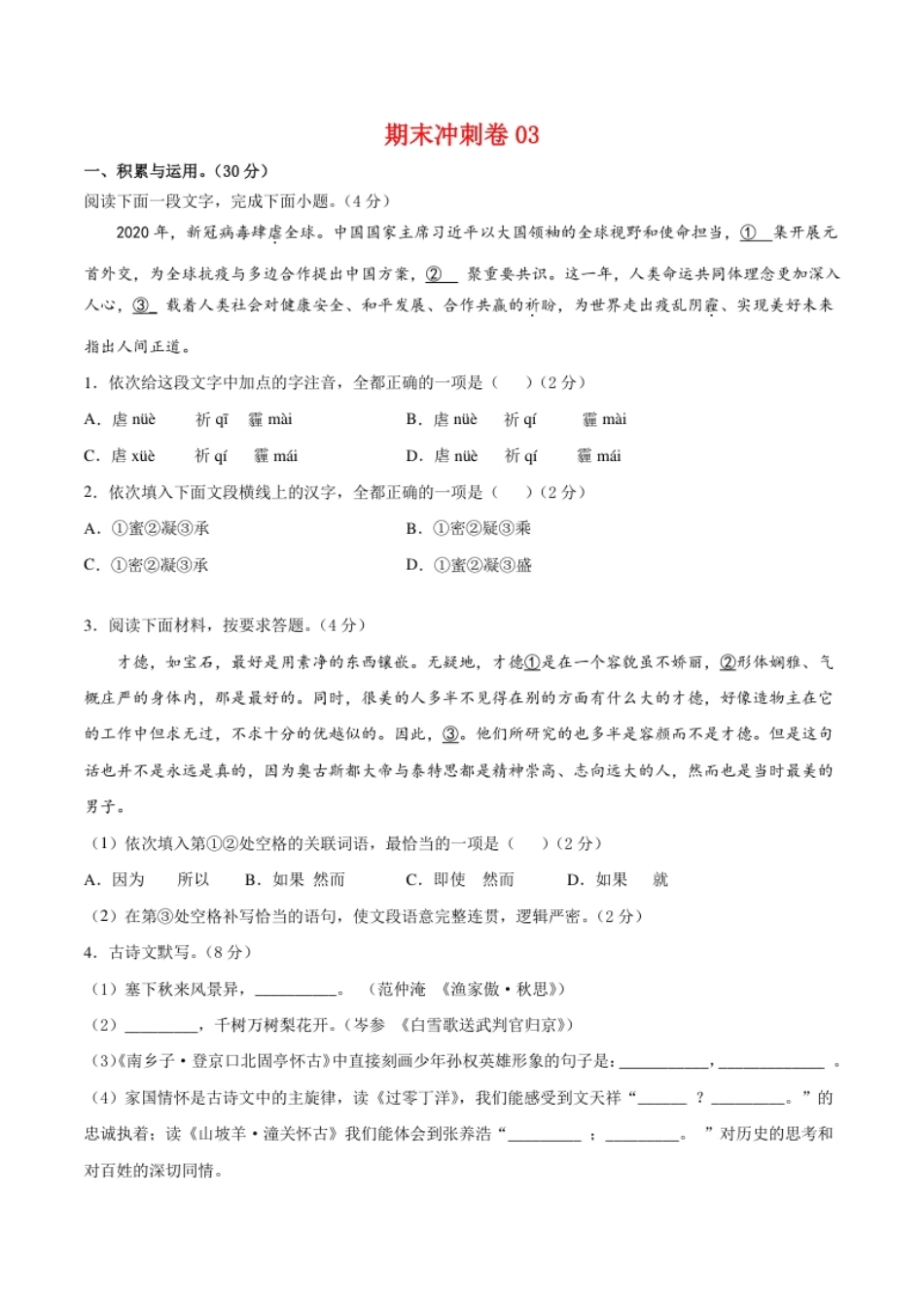 期末冲刺卷03-（原卷版）.pdf_第1页