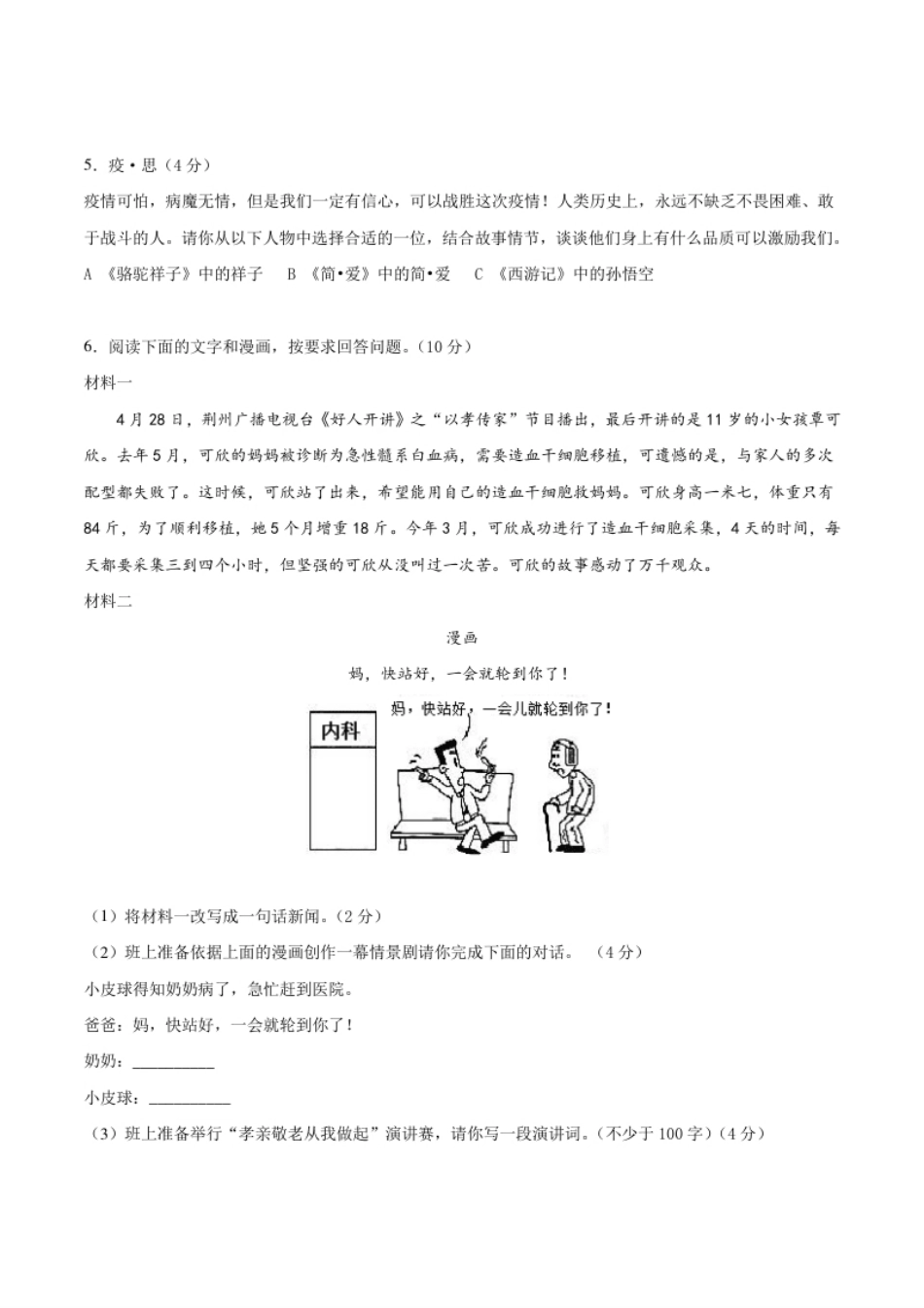 期末冲刺卷03-（原卷版）.pdf_第2页