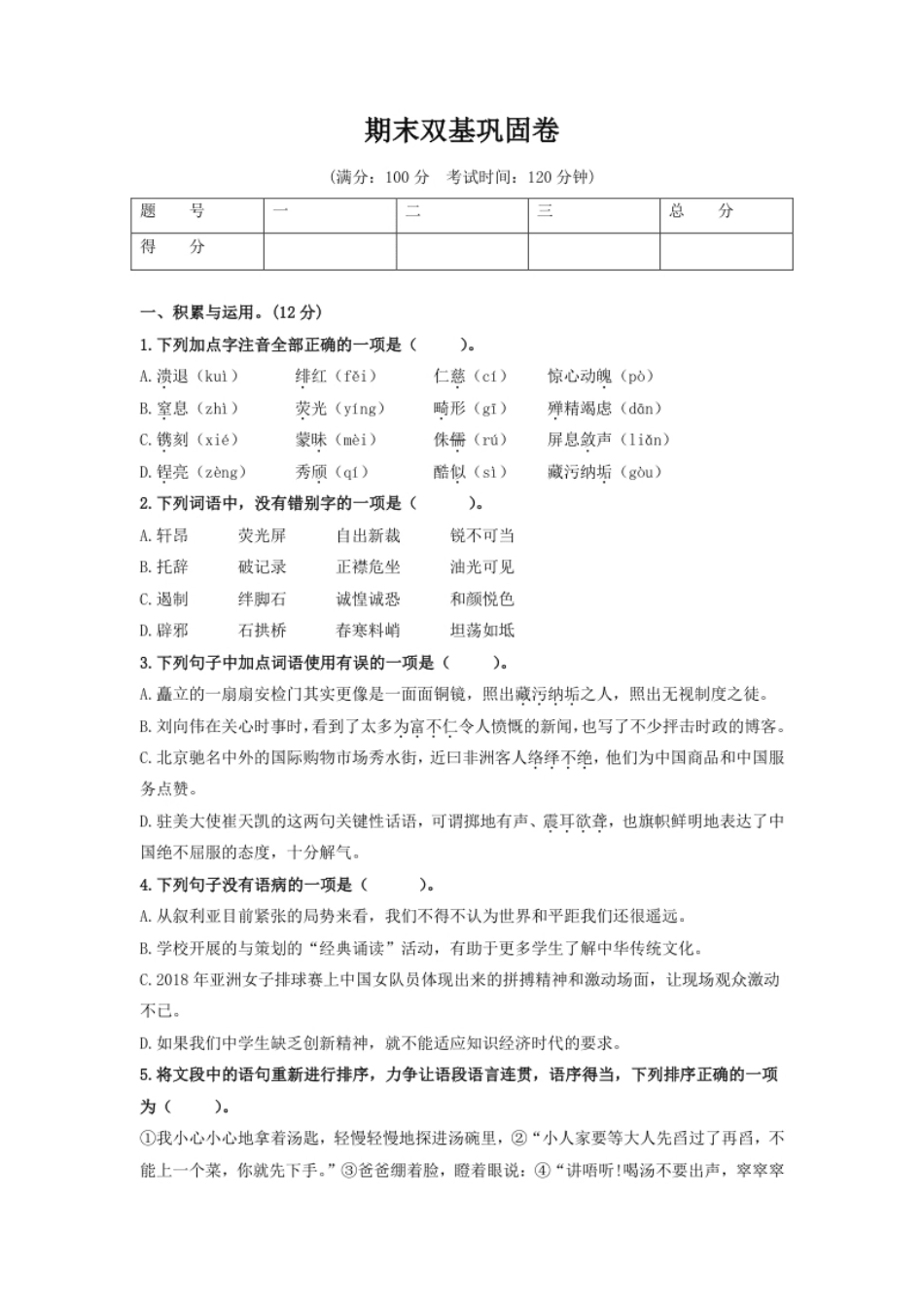 （期末）双基巩固卷（原卷版）.pdf_第1页