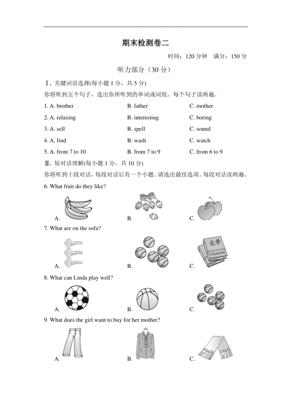 七年级上期末检测卷2.pdf_第1页