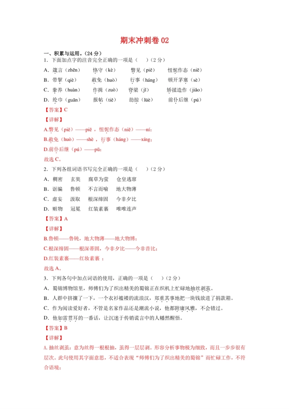 期末冲刺卷02-（解析版）.pdf_第1页