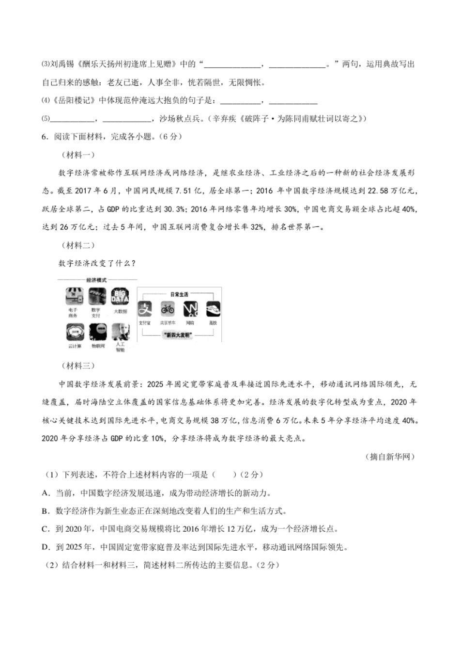 期末冲刺卷01-（原卷版）.pdf_第2页