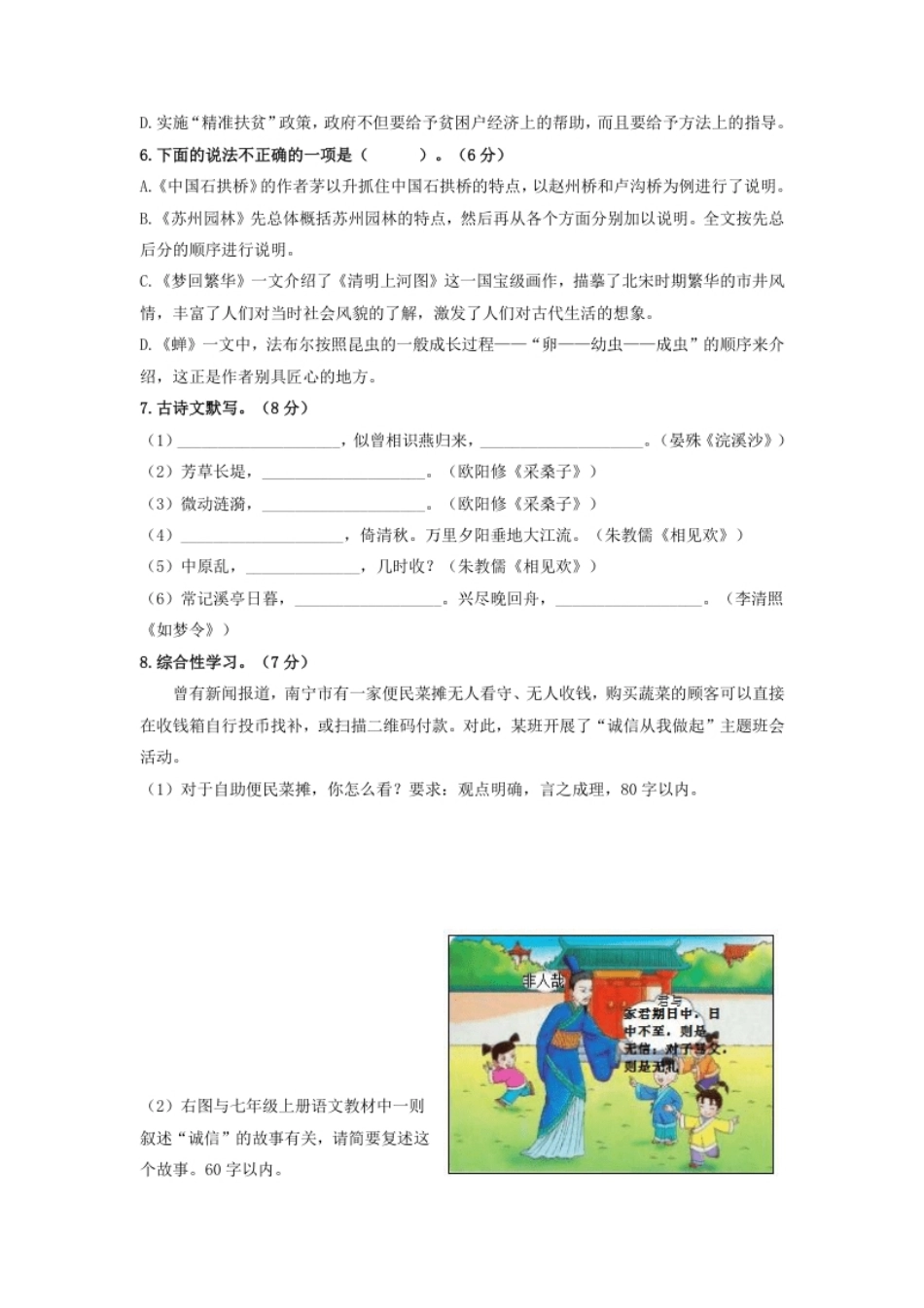 第五单元双基巩固卷（部编版）（原卷版）.pdf_第2页