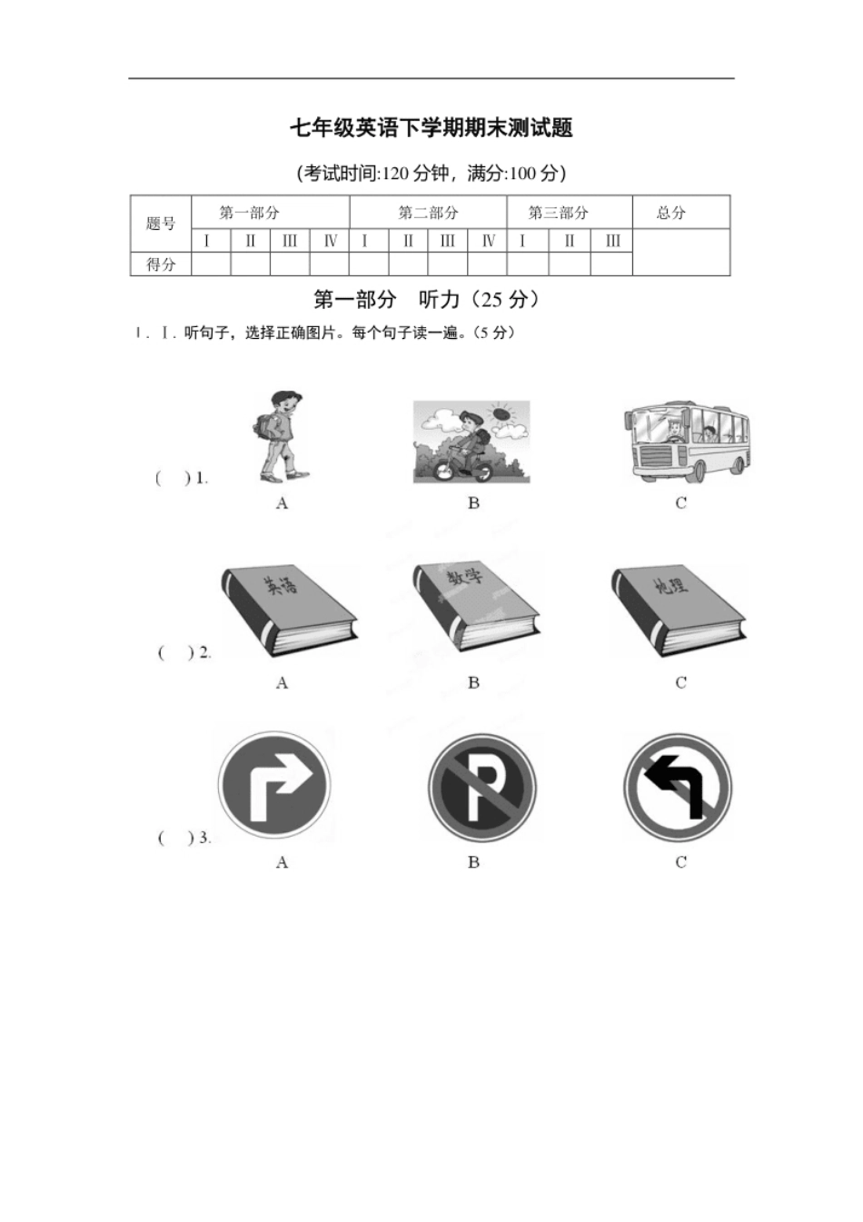 09.人教版七年级英语下册期末测试题_09（附答案）.pdf_第1页