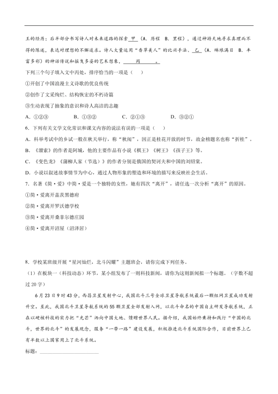 卷9-九年级语文下册综合检测必刷卷（全国通用）（原卷版）.pdf_第2页