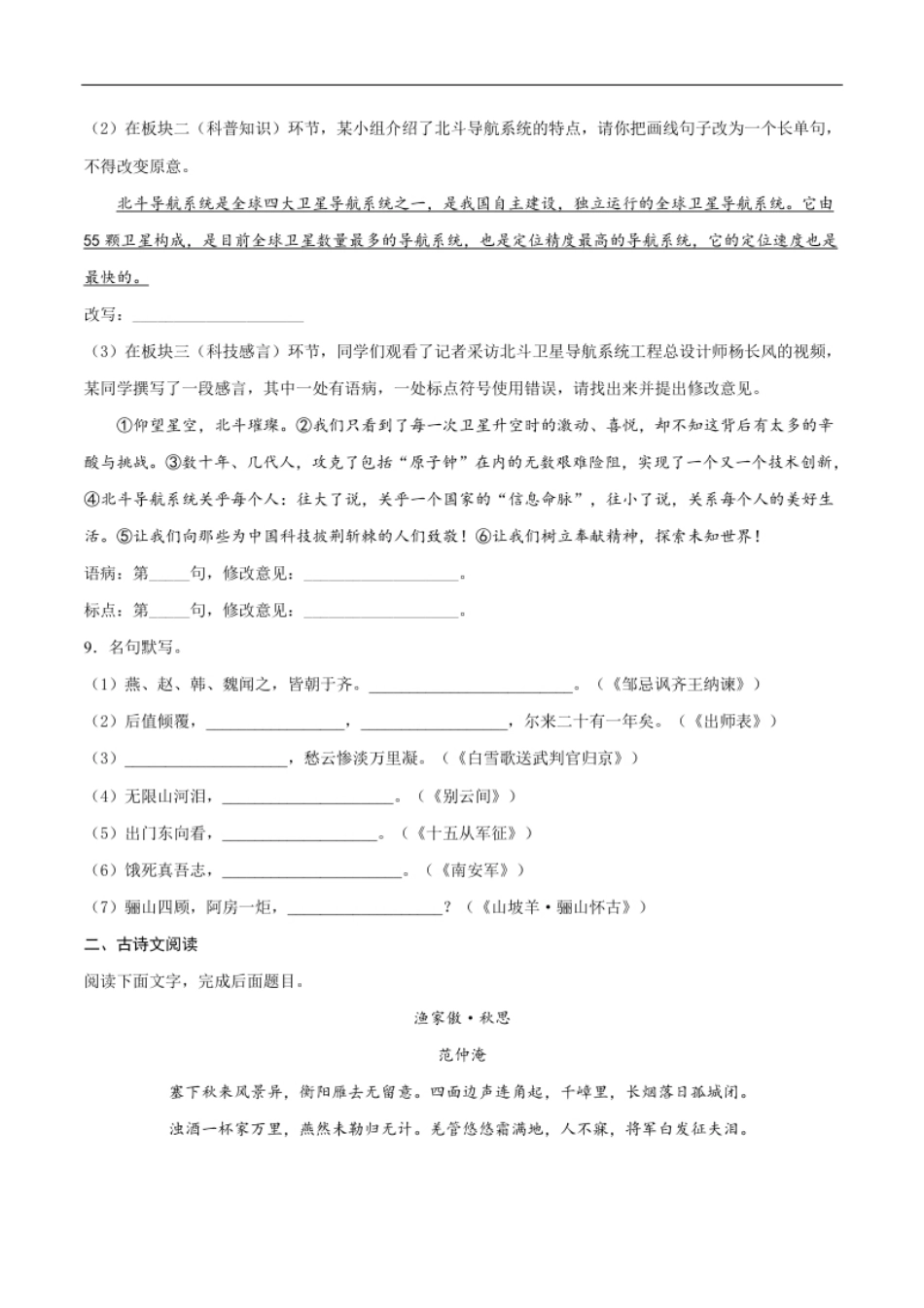 卷9-九年级语文下册综合检测必刷卷（全国通用）（原卷版）.pdf_第3页