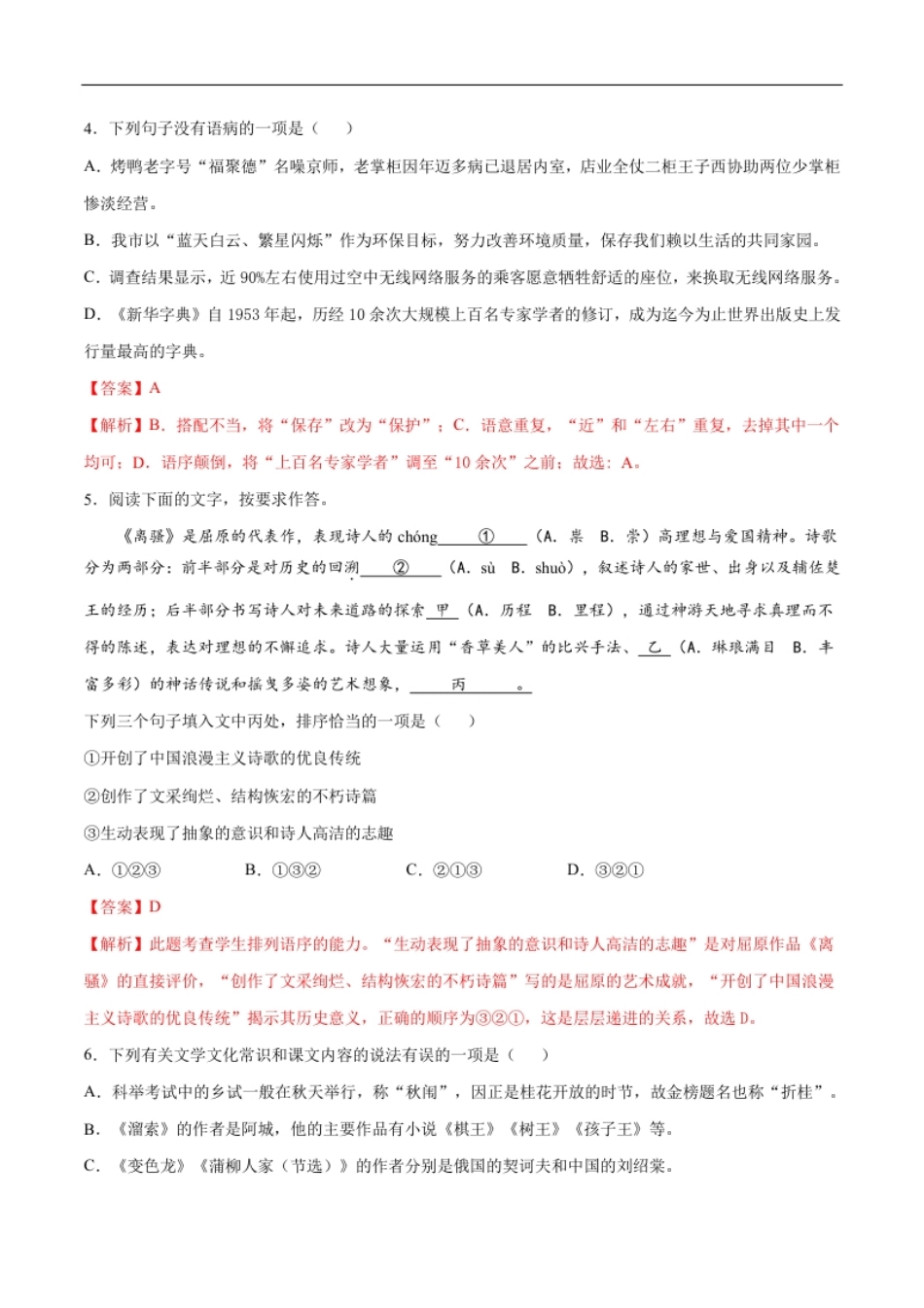 卷9-九年级语文下册综合检测必刷卷（全国通用）（解析版）.pdf_第2页