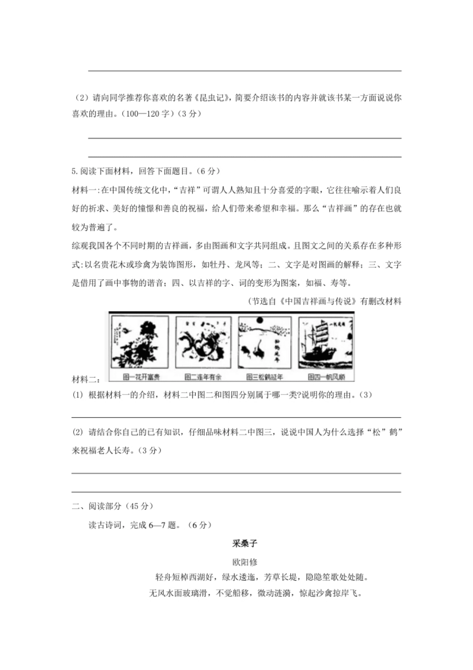 第05单元（B卷·提升能力）-八年级语文上册同步单元AB卷（原卷版）.pdf_第2页