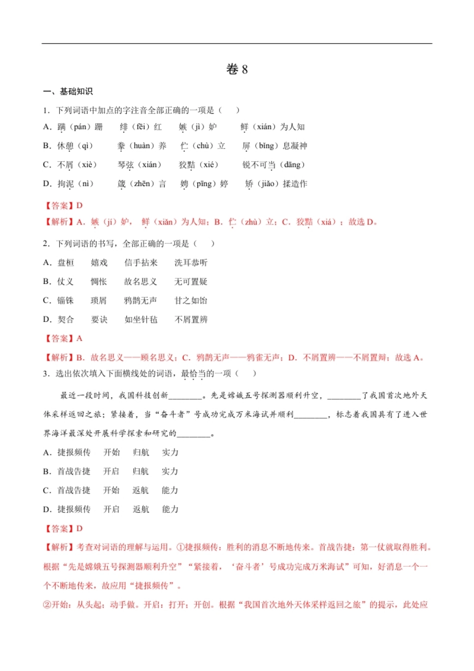 卷8-九年级语文下册综合检测必刷卷（全国通用）（解析版）.pdf_第1页