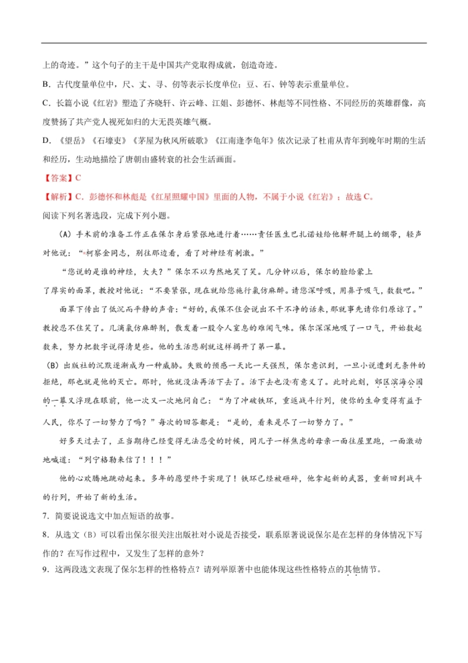 卷8-九年级语文下册综合检测必刷卷（全国通用）（解析版）.pdf_第3页