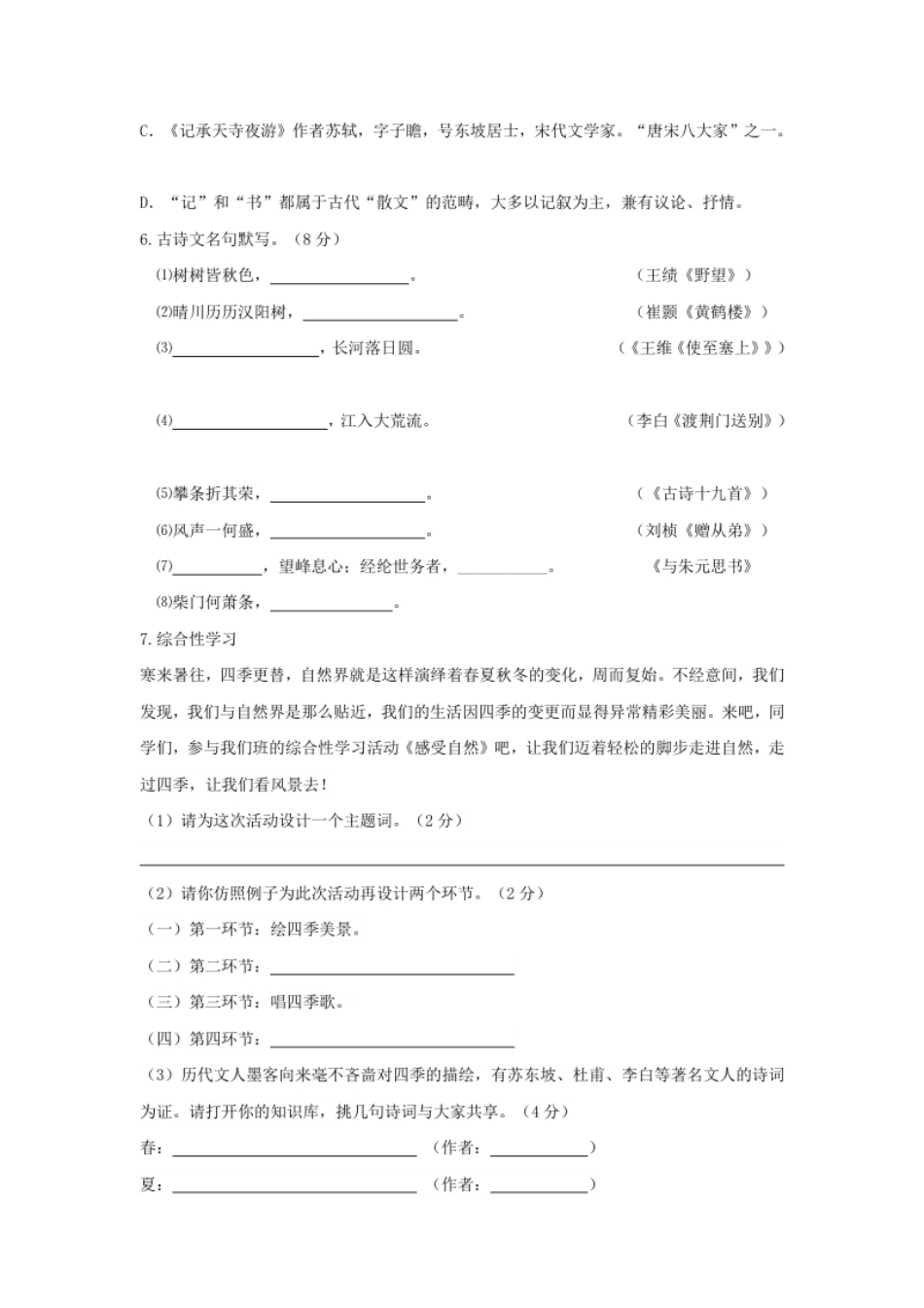 第03单元（A卷·夯实基础）-八年级语文上册同步单元AB卷（原卷版）.pdf_第2页