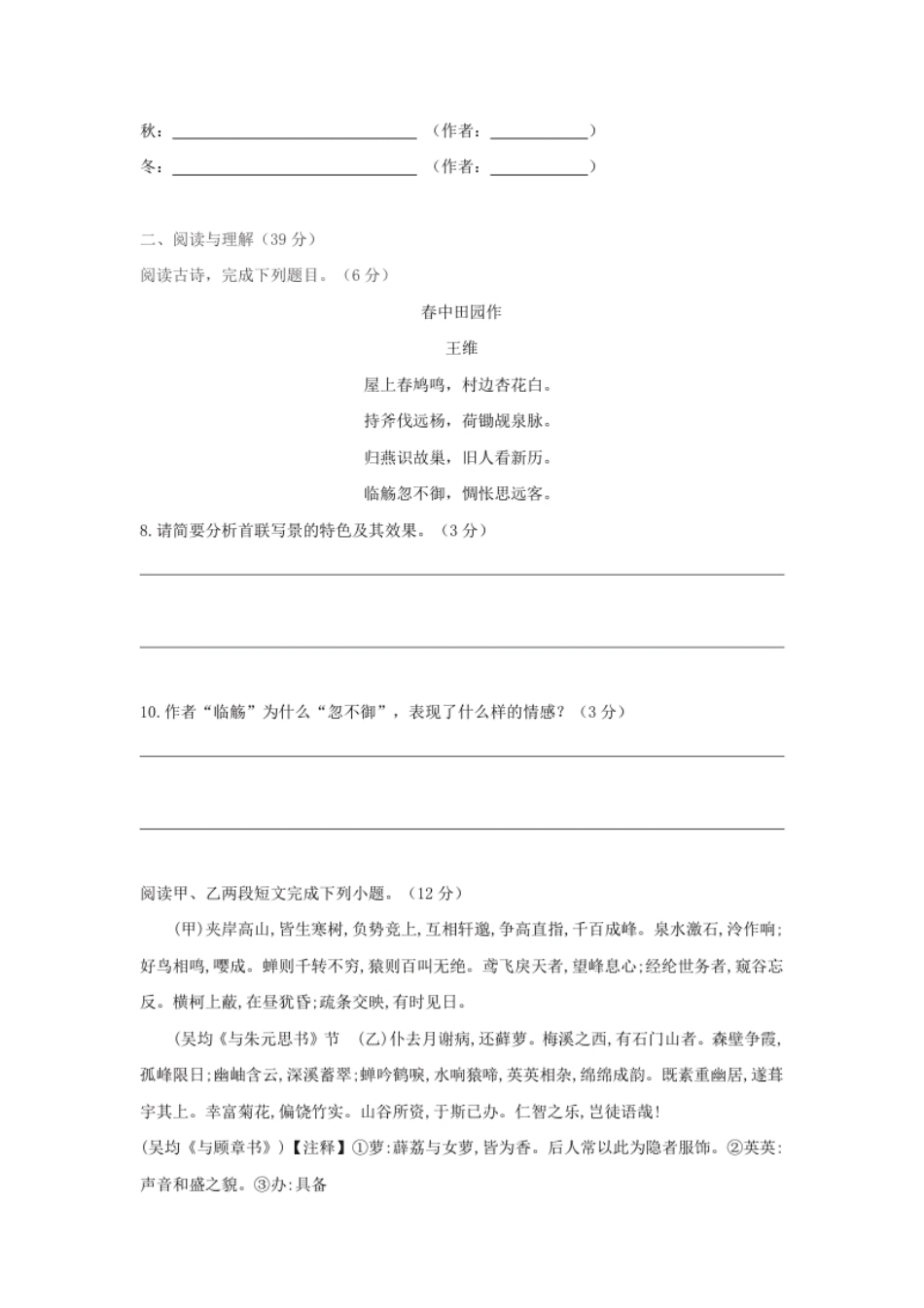 第03单元（A卷·夯实基础）-八年级语文上册同步单元AB卷（原卷版）.pdf_第3页