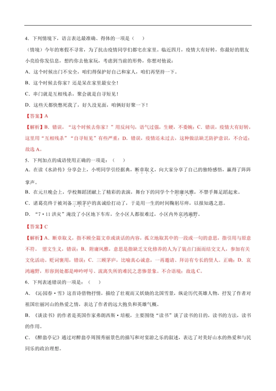 卷7-九年级语文下册综合检测必刷卷（全国通用）（解析版）.pdf_第2页