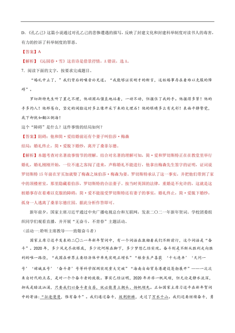 卷7-九年级语文下册综合检测必刷卷（全国通用）（解析版）.pdf_第3页