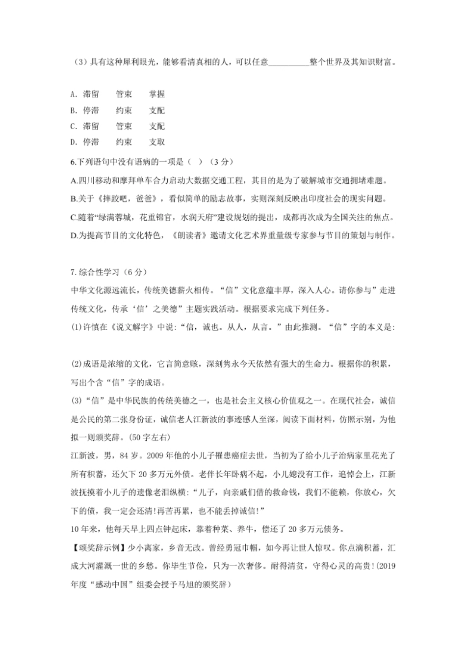 第02单元（A卷·夯实基础）-八年级语文上册同步单元AB卷（原卷版）.pdf_第2页