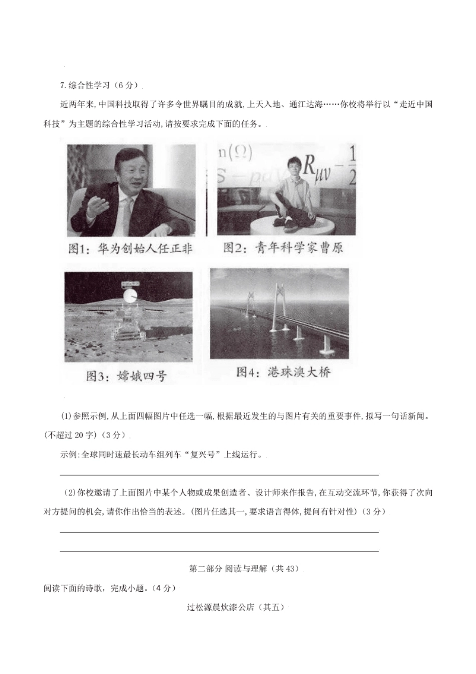 第01单元（B卷·提升能力）-八年级语文上册同步单元AB卷（原卷版）.pdf_第3页